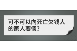 潜江讨债公司成功追回拖欠八年欠款50万成功案例